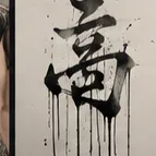 Ink brush calligraphy